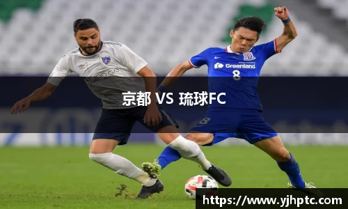 京都 VS 琉球FC